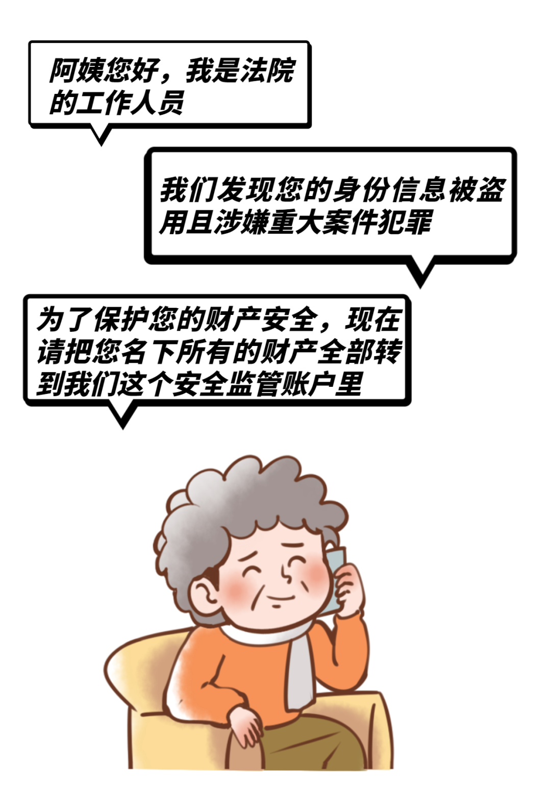 防范养老诈骗保障老年健康