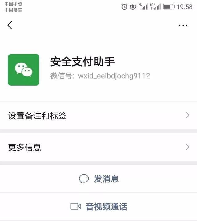 提防 | 用微信支付的注意！当心这种“公众号”骗走你的钱