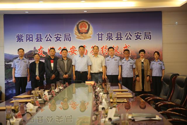 紫阳：隆重举办甘泉县、紫阳县结为友好公安局签约仪式