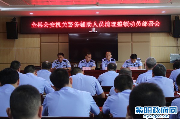 警务辅助人员清理整顿会_副本.jpg