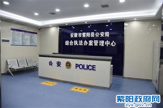 2、紫阳:综合执法办案管理中心建成并正式启用 (1).jpg
