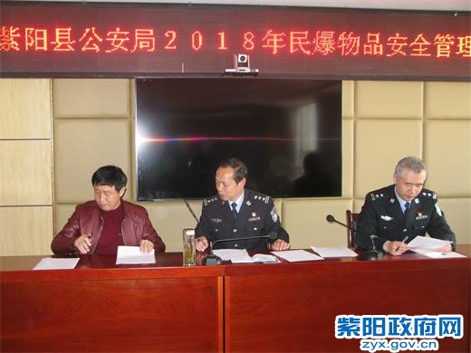 2、紫阳:召开2018年民爆物品安全管理工作会 (2).jpg