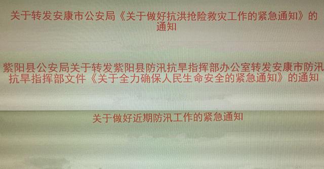 紫阳：全警动员全力以赴投入抗洪抢险第一线