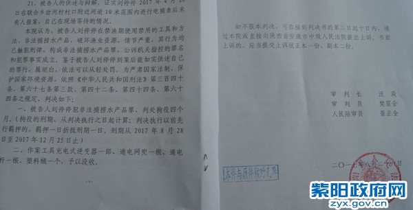 紫阳:首例非法捕捞水产品案被判刑 (3).jpg